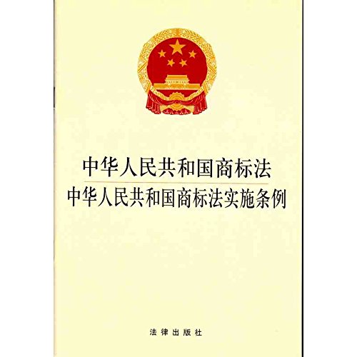 中華人民共和國商標(biāo)法(2019修正)
