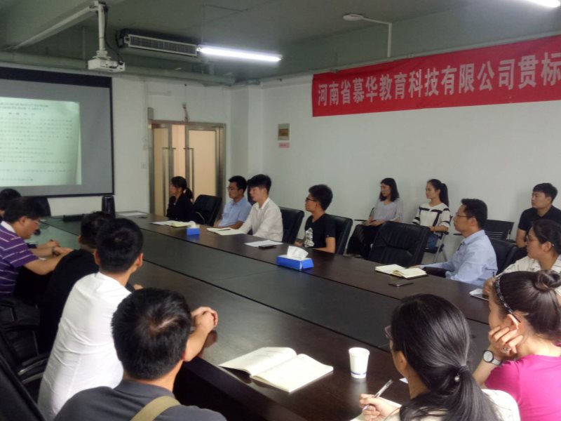 河南省慕華教育——啟動會