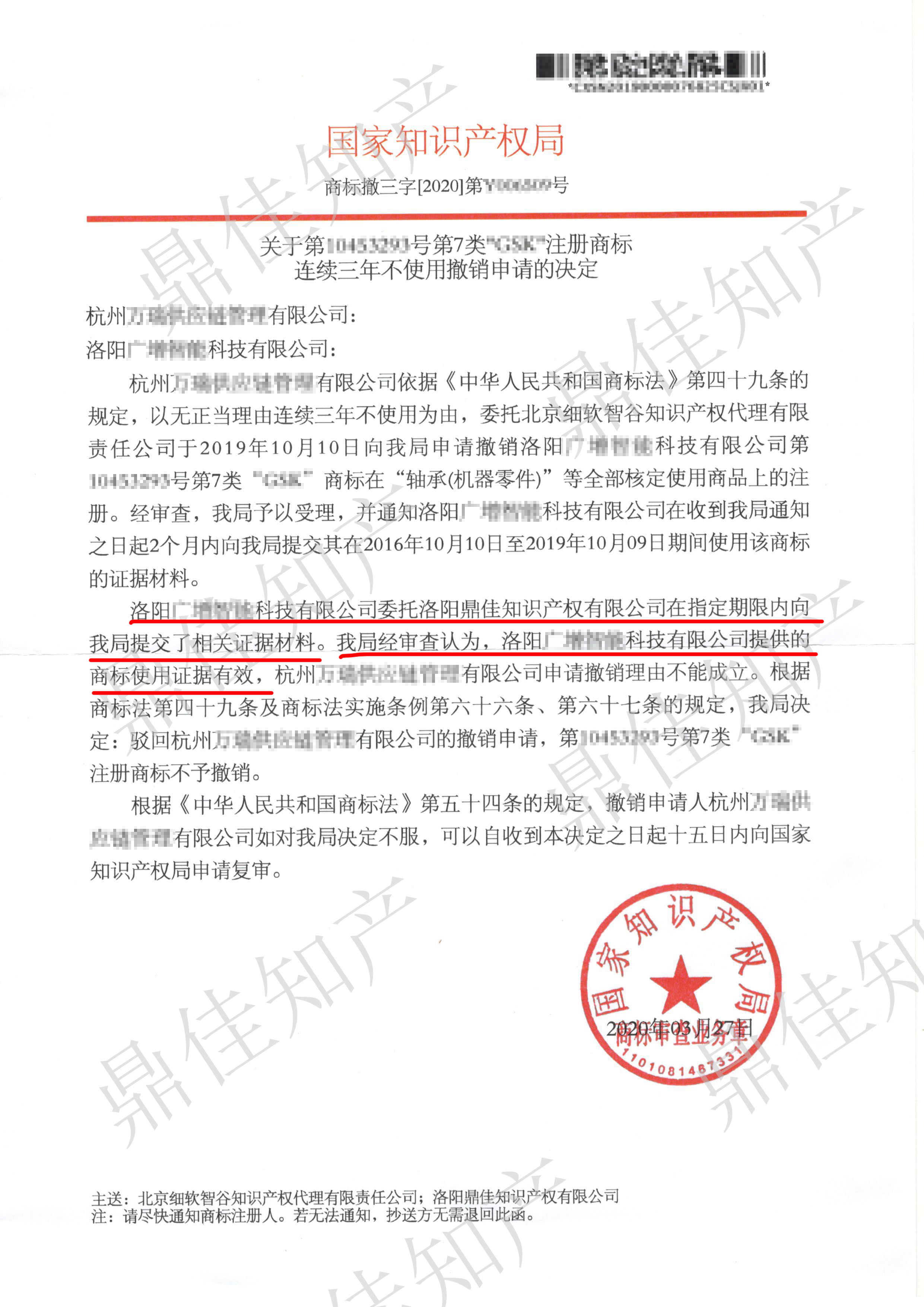 撤三答辯案例