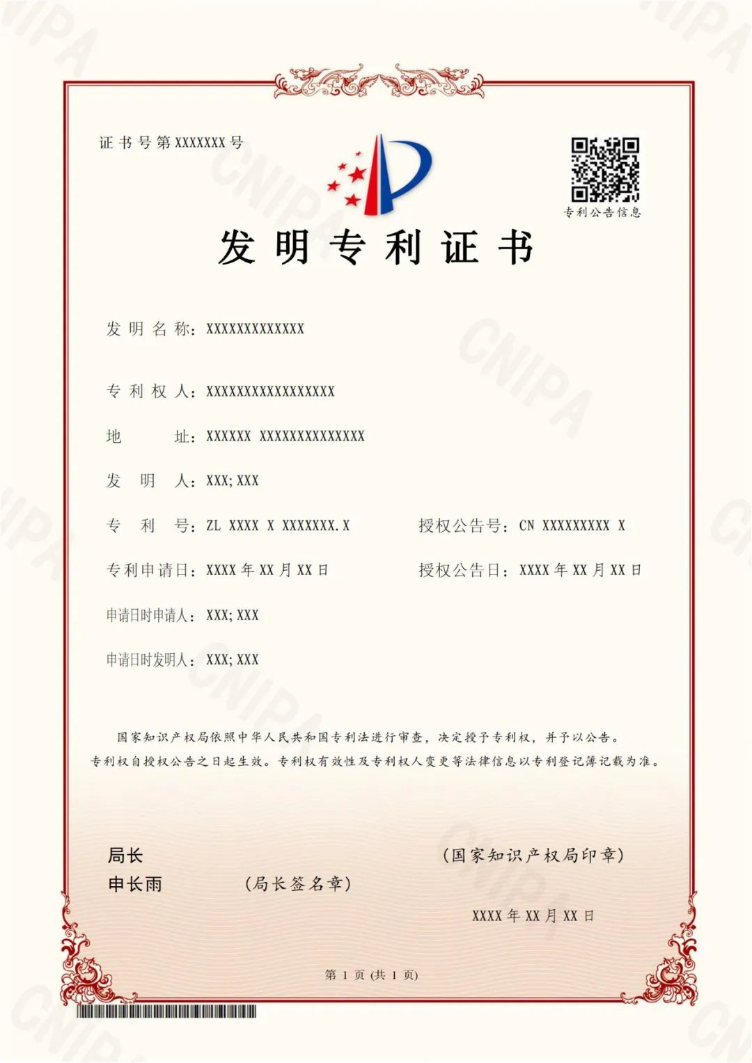 關于專利證書改版的公告（第581號）